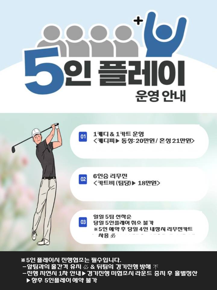 5인플레이