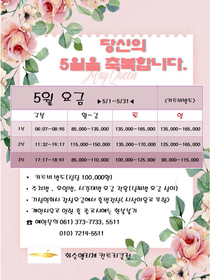 5월-그린피