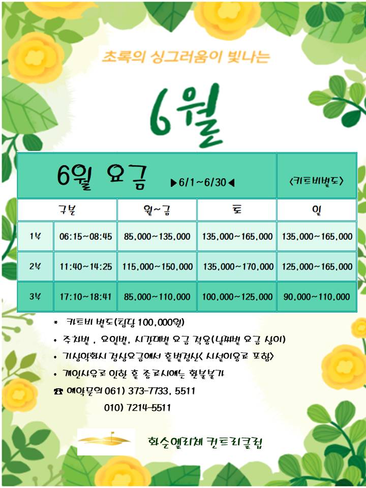 6월-그린피