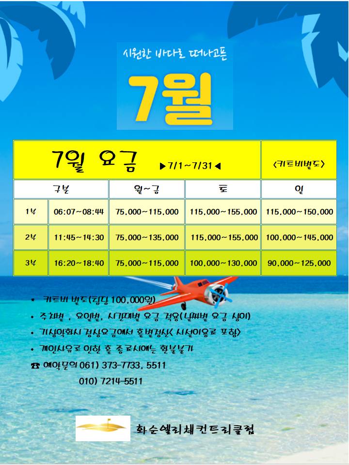 7월-그린피