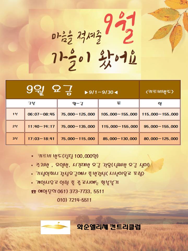9월-그린피